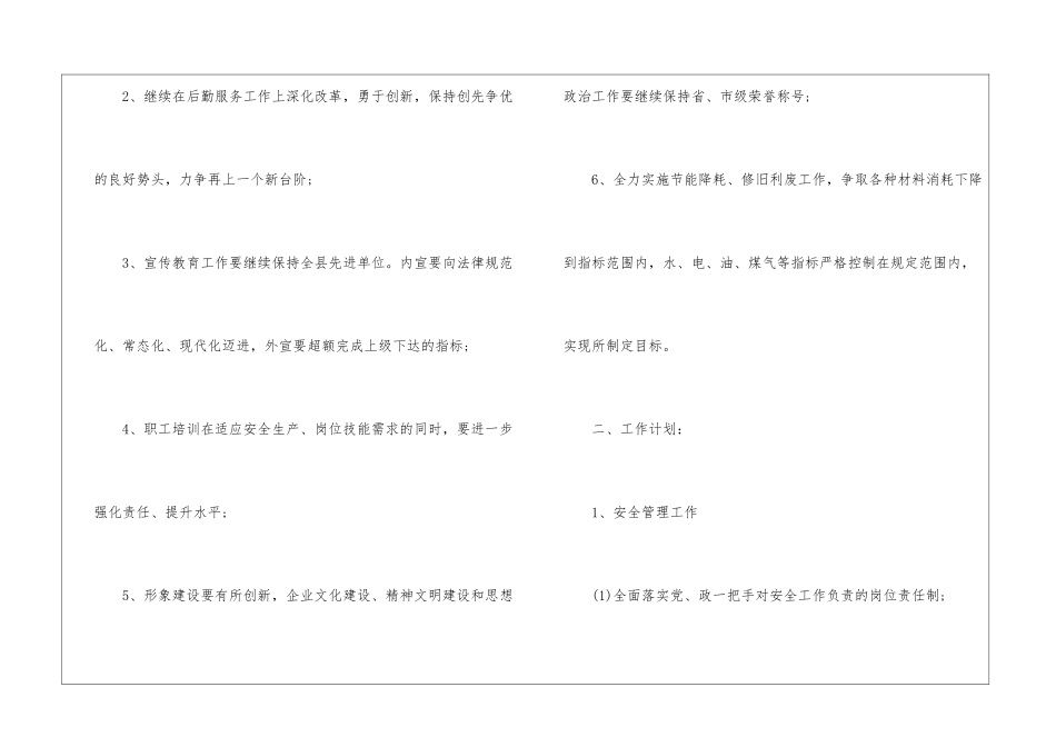 公司后勤管理工作计划(集锦5篇)_第2页
