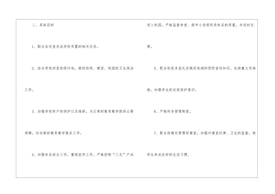 公司后勤管理工作计划4篇_第2页