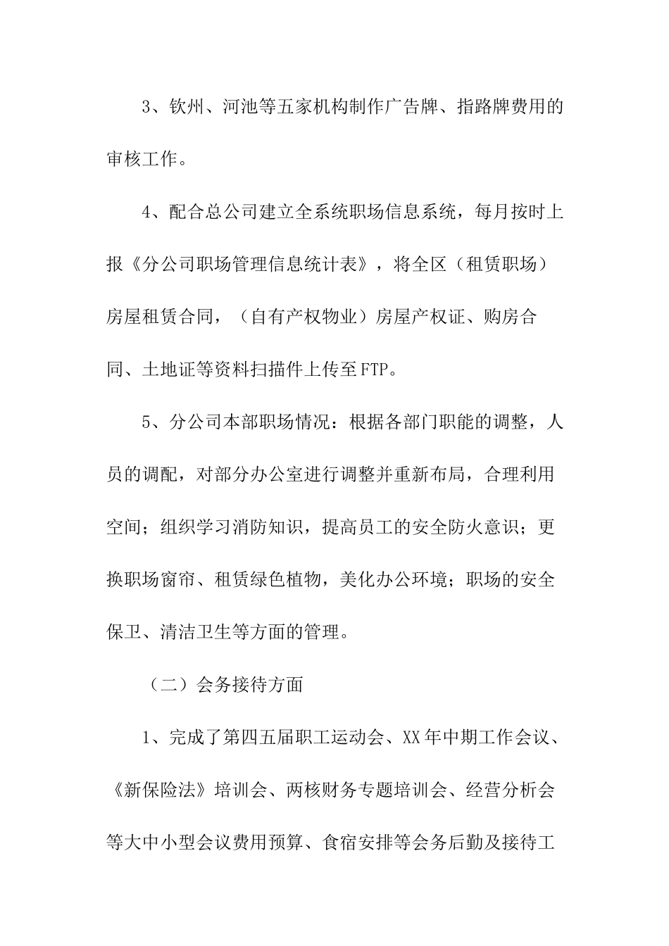 公司后勤年终总结_第2页