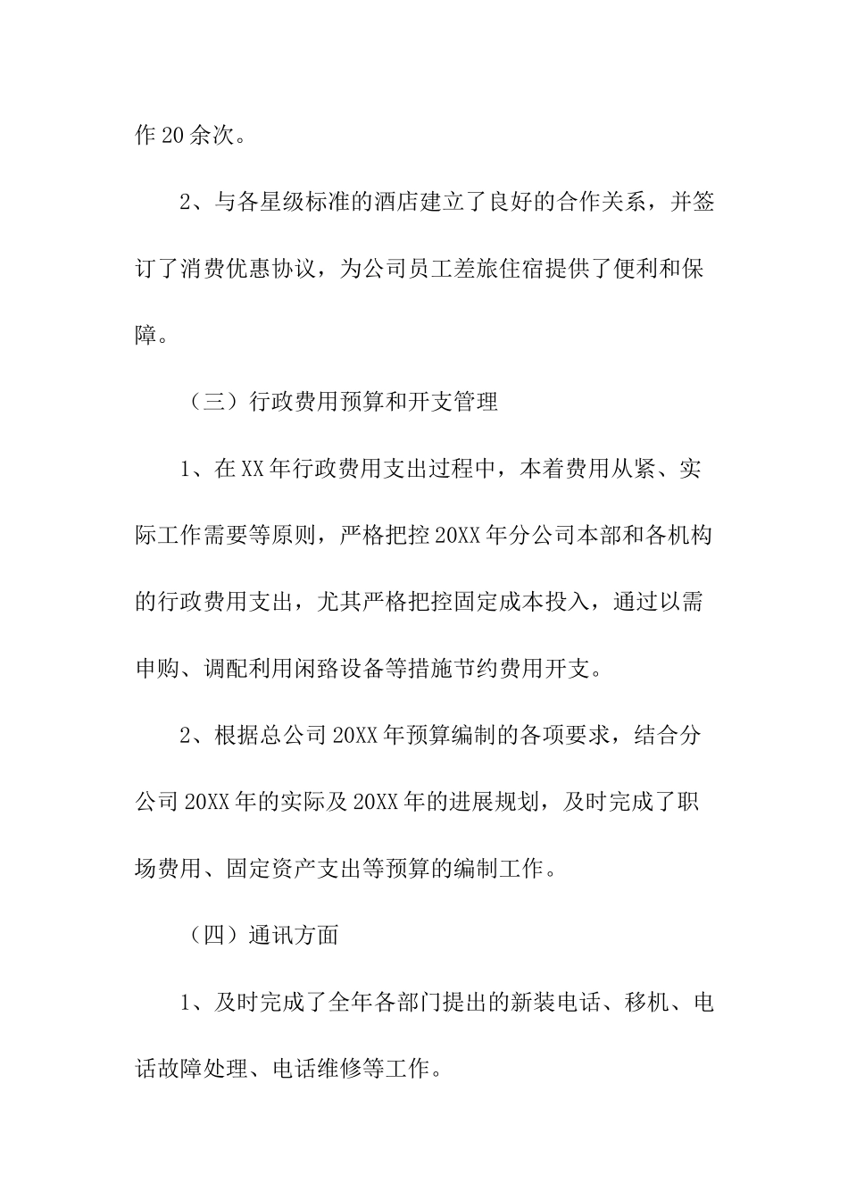 公司后勤年终总结_第3页