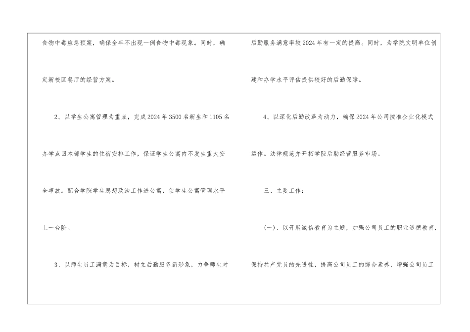 公司后勤管理工作计划-公司后勤工作计划_第2页