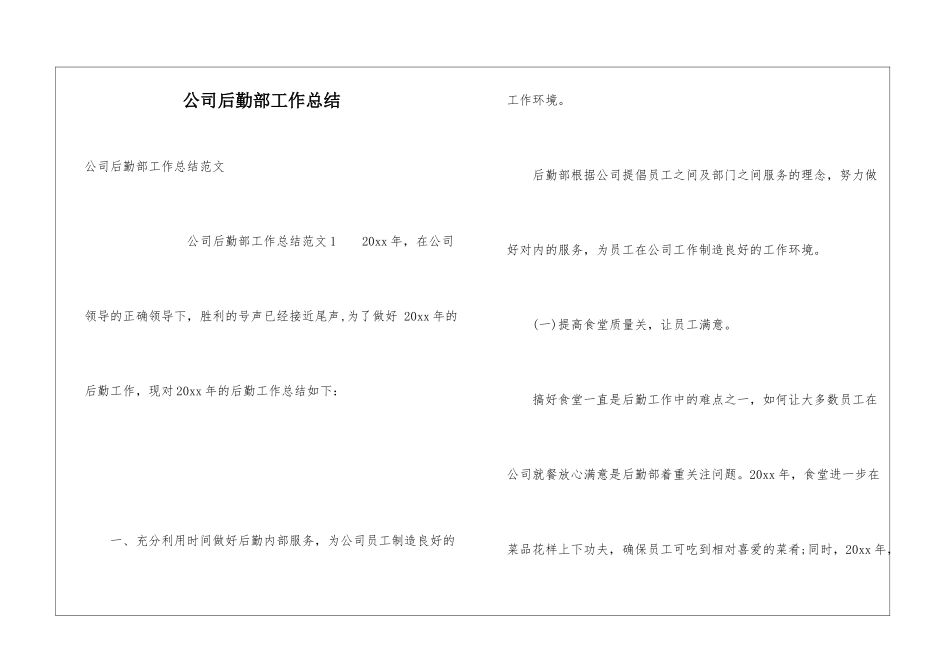 公司后勤部工作总结_第1页