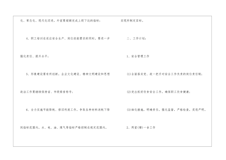 公司后勤部工作计划-公司后勤工作计划_第2页