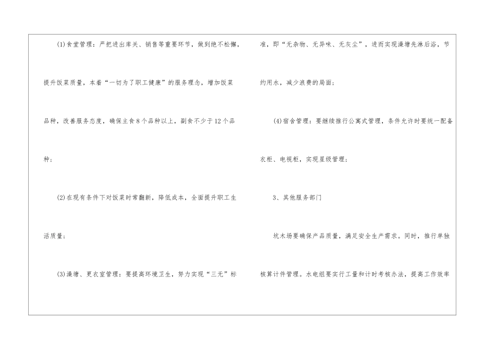 公司后勤部工作计划-公司后勤工作计划_第3页