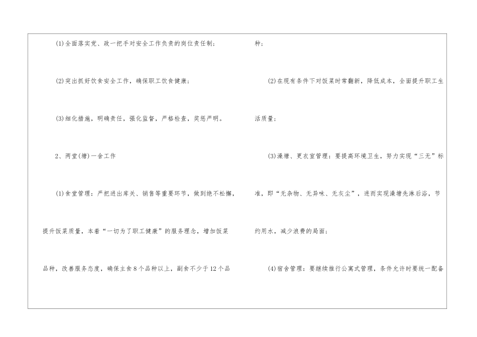 公司后勤部工作计划_第3页