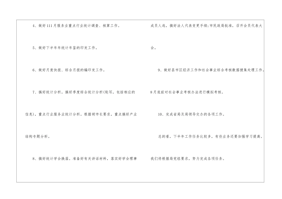 公司后勤部工作计划6篇_第2页