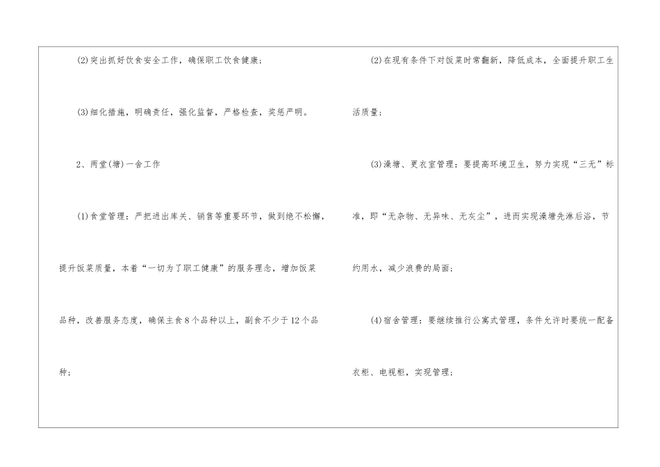 公司后勤管理工作计划集锦5篇_第3页