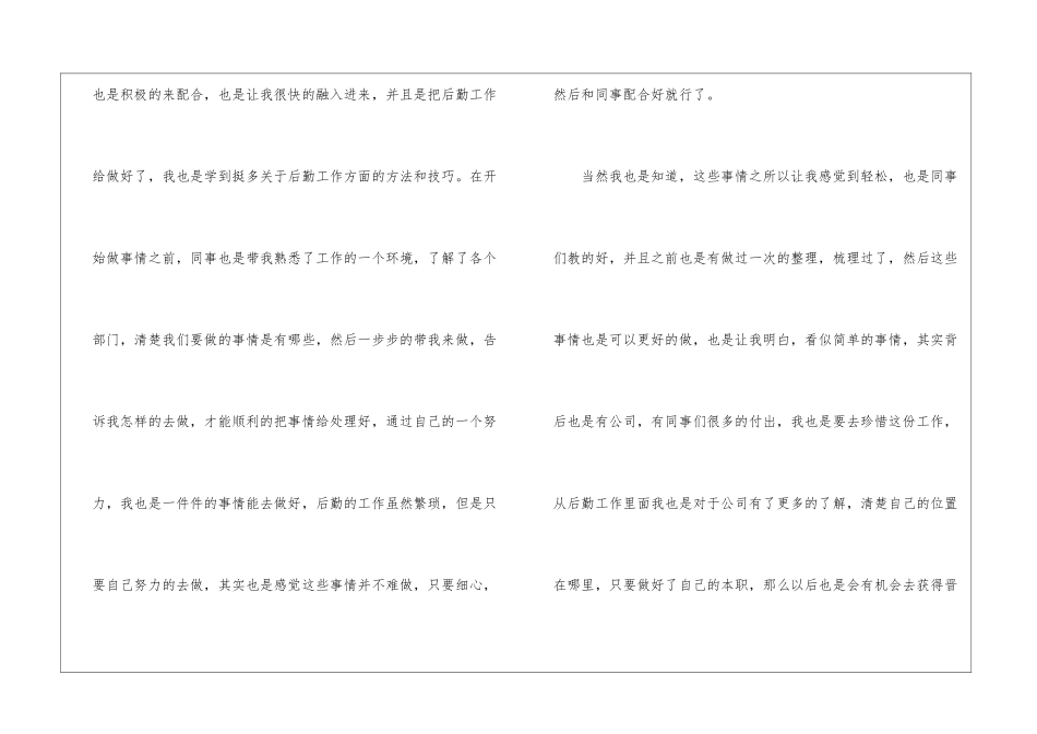 公司后勤试用期个人工作总结_第2页