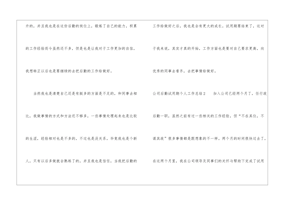 公司后勤试用期个人工作总结_第3页