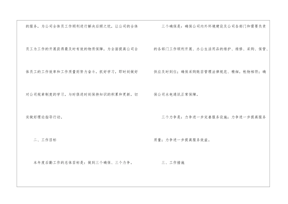 公司后勤部工作计划集合6篇_第2页