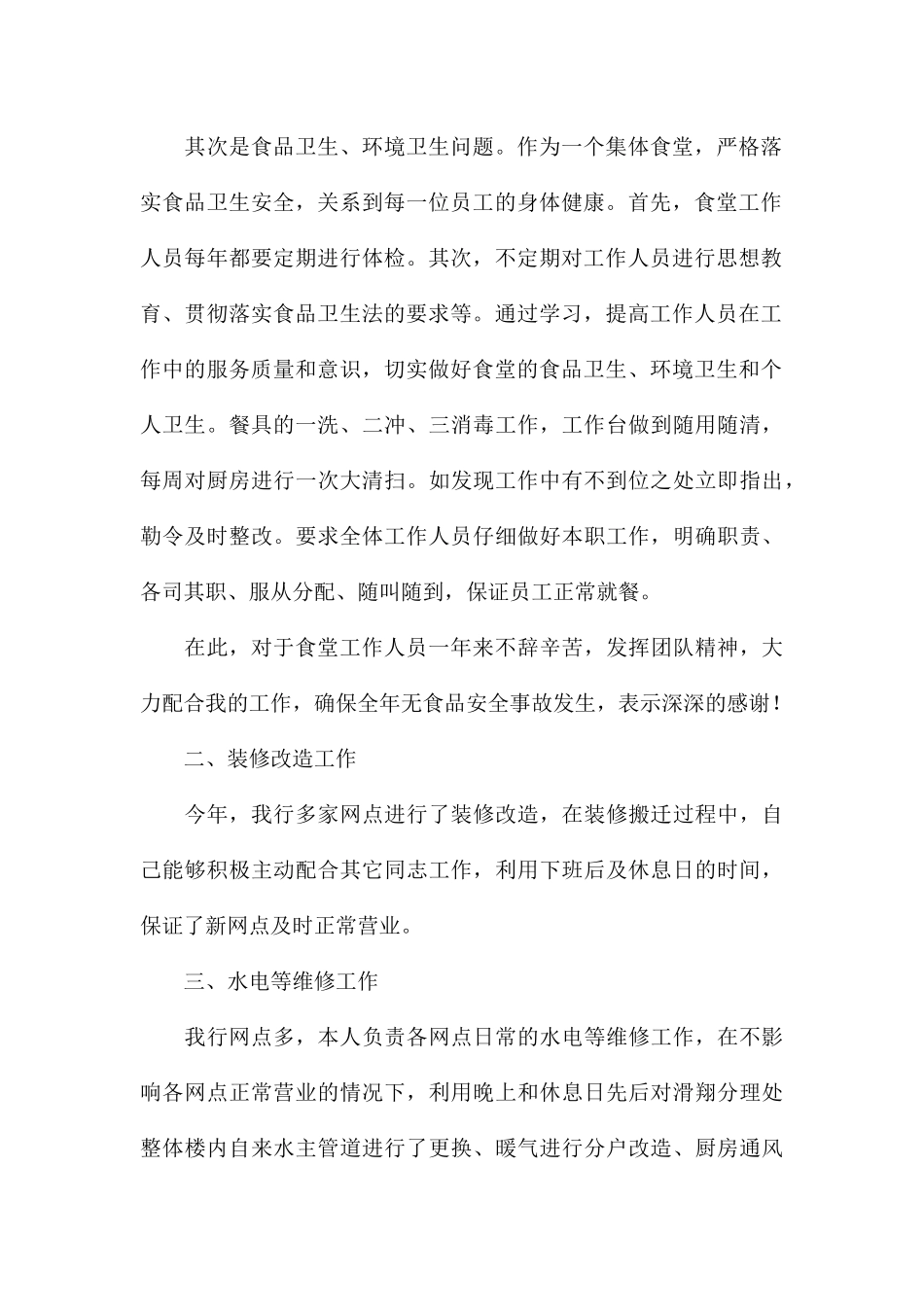 公司后勤部年度个人工作总结精选_第2页