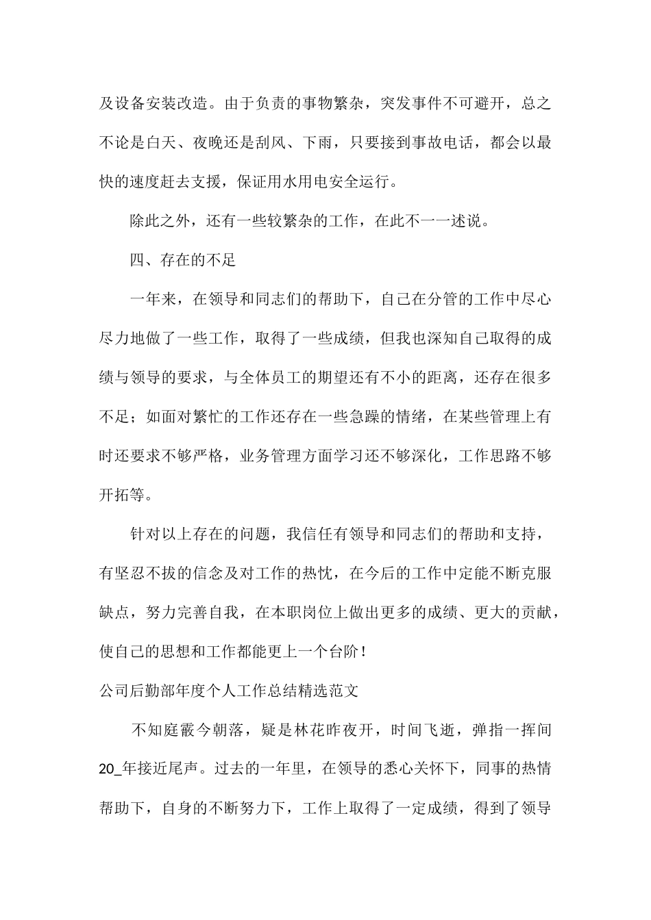 公司后勤部年度个人工作总结精选_第3页