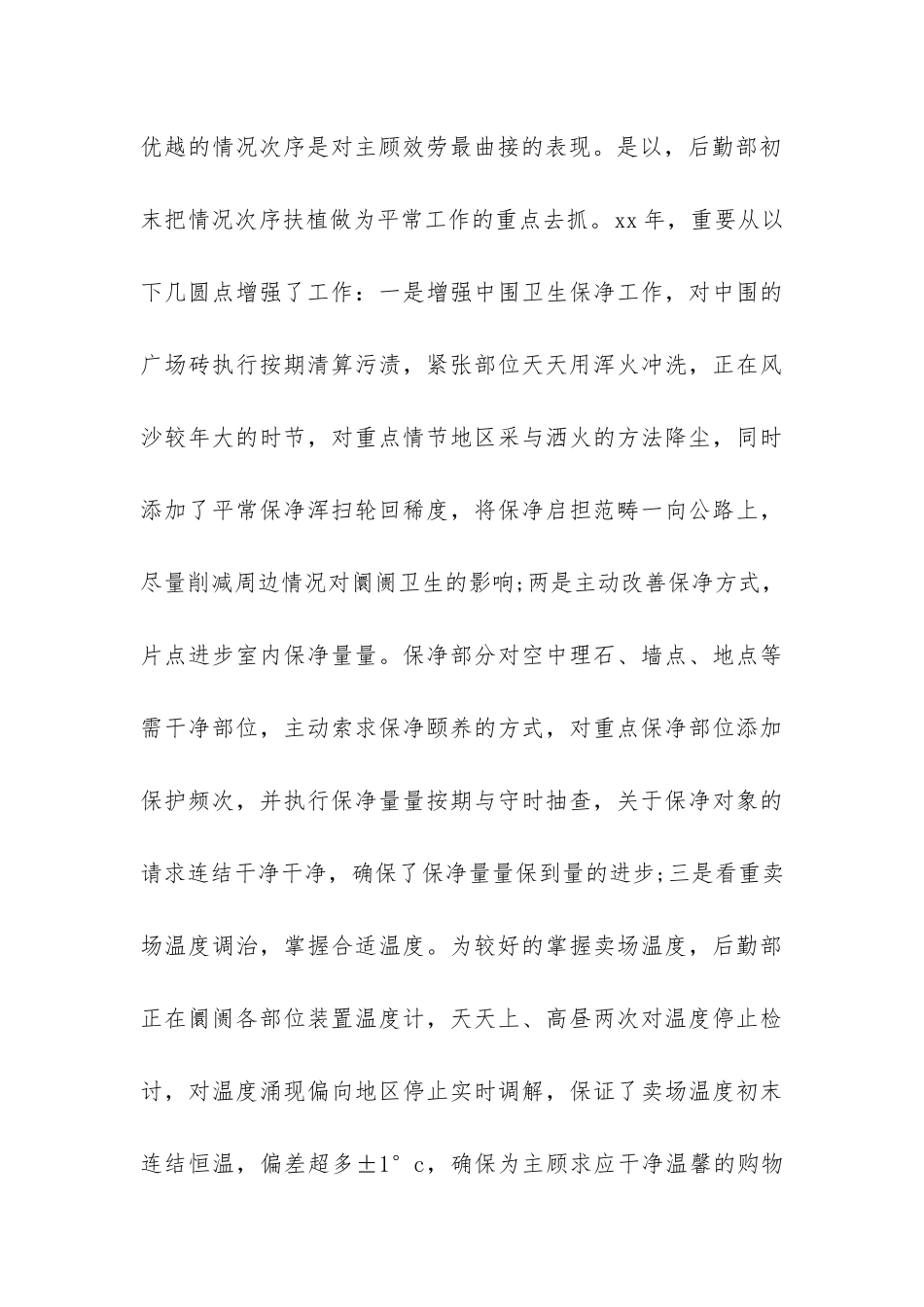 公司后勤部服务管理工作个人总结-_第3页