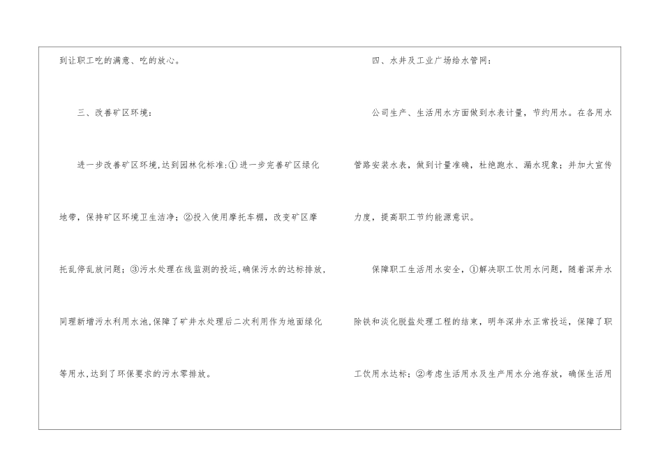 公司后勤部门工作计划5篇_第2页