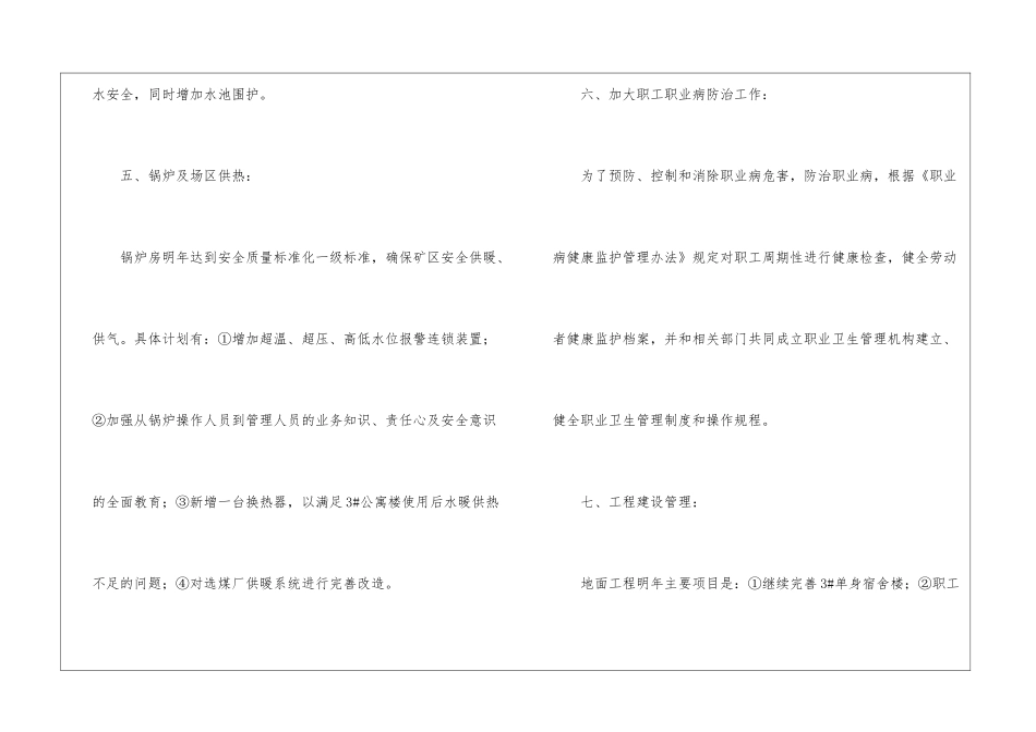 公司后勤部门工作计划5篇_第3页