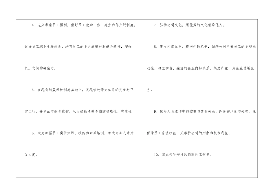 公司后勤部门工作计划_第2页