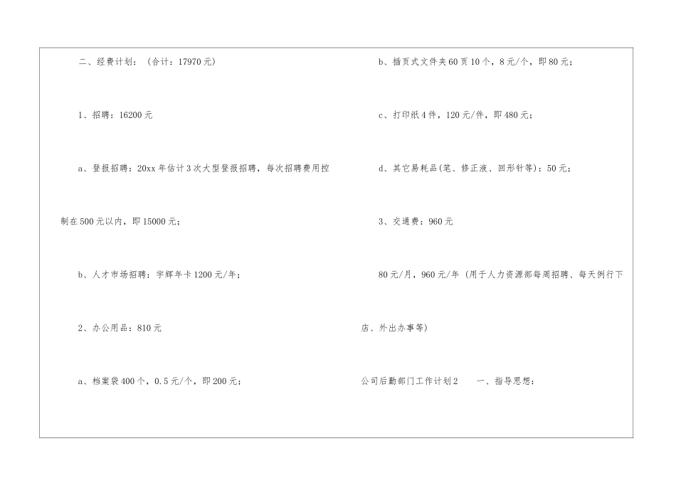 公司后勤部门工作计划_第3页