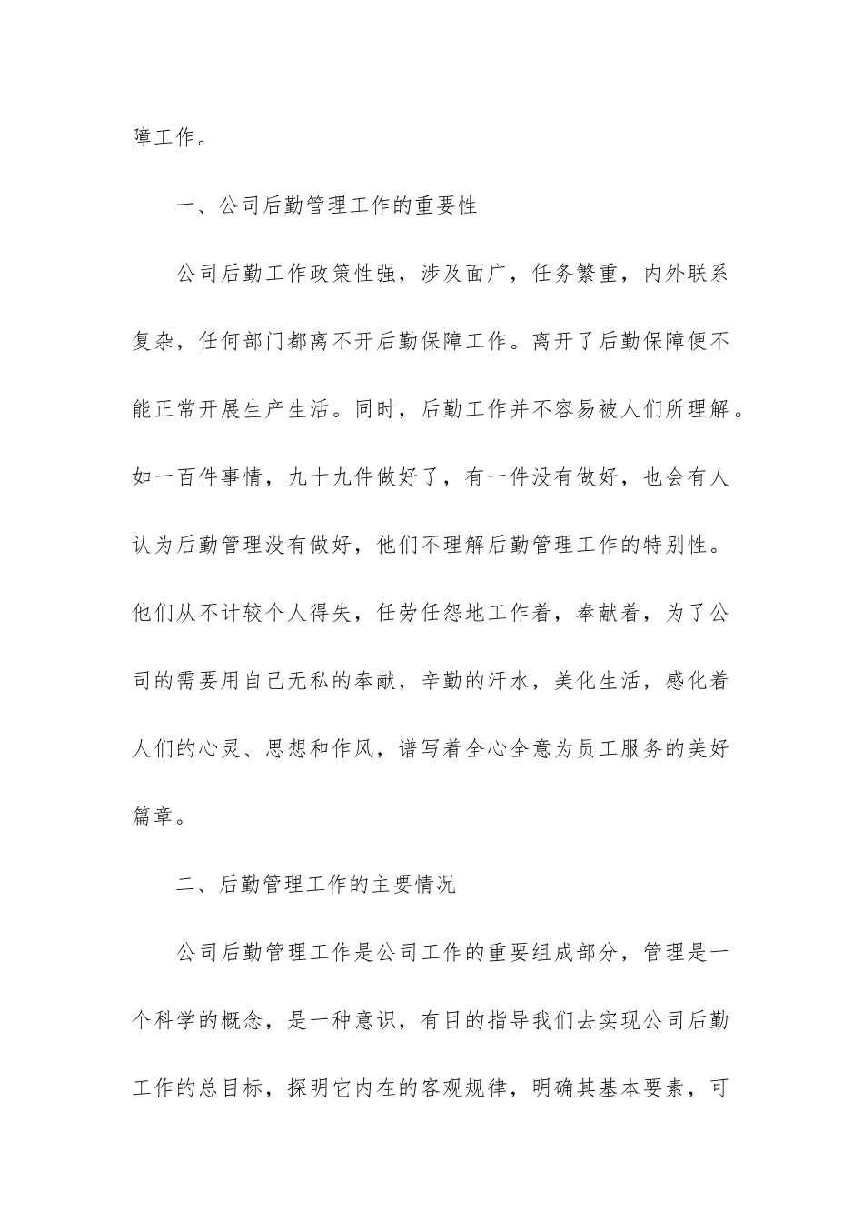 公司后勤部门年度工作总结3篇_第2页