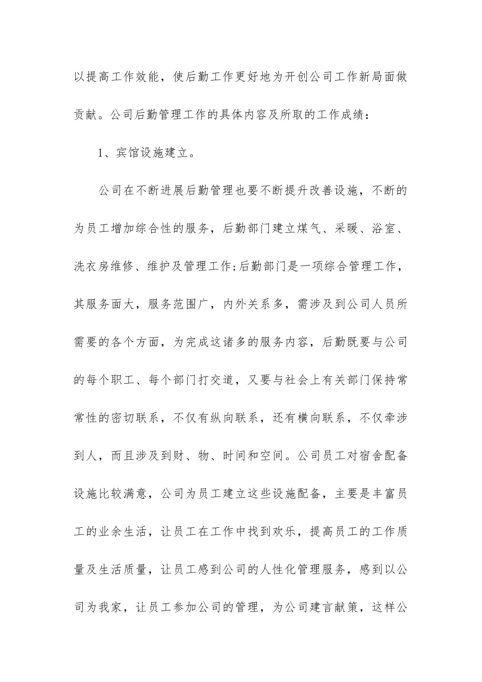 公司后勤部门年度工作总结3篇_第3页