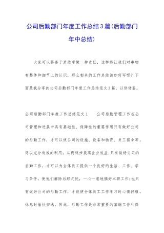 公司后勤部门年度工作总结3篇