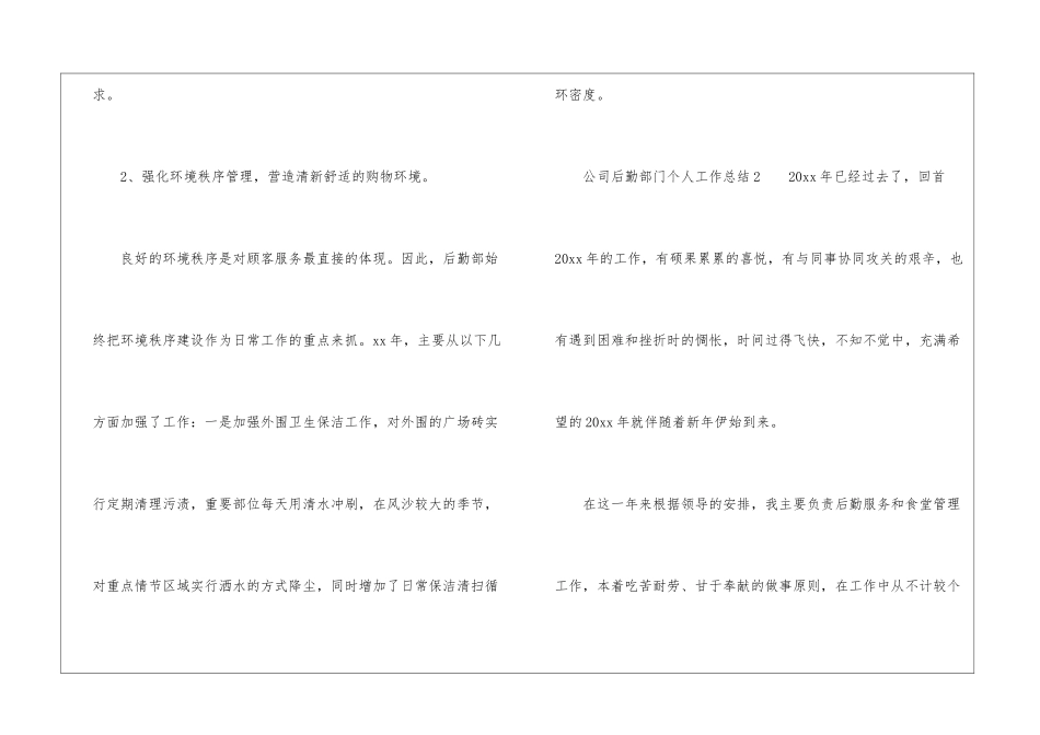 公司后勤部门个人工作总结_第3页