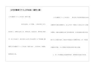 公司后勤部门个人工作总结