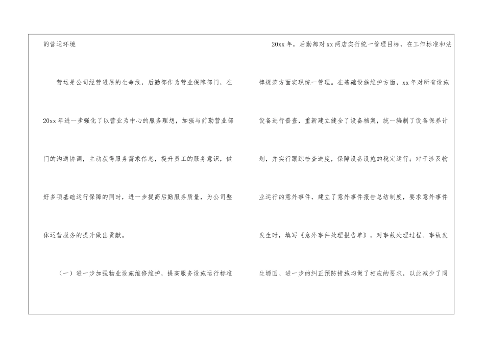 公司后勤部门年终工作总结_第2页