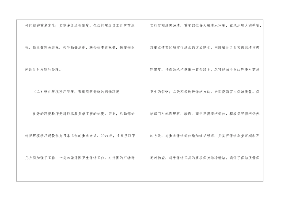 公司后勤部门年终工作总结_第3页