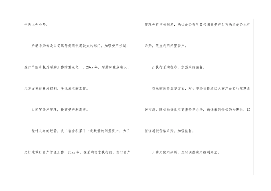 公司后勤采购个人工作总结_第2页