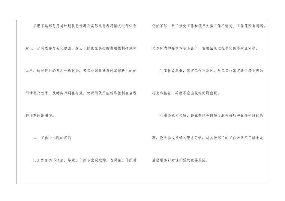 公司后勤采购个人工作总结_第3页