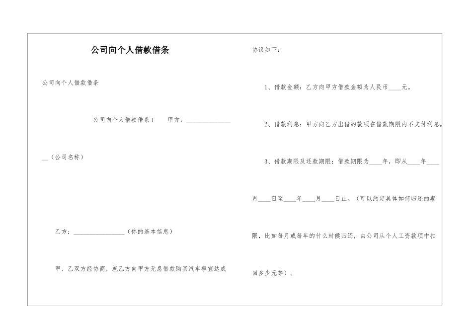 公司向个人借款借条_第1页