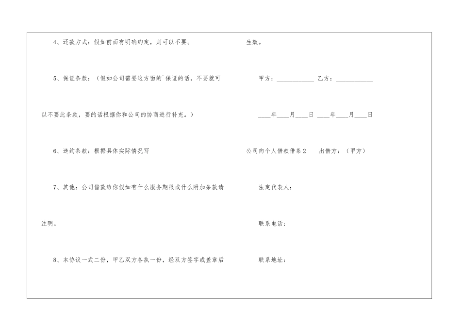 公司向个人借款借条_第2页