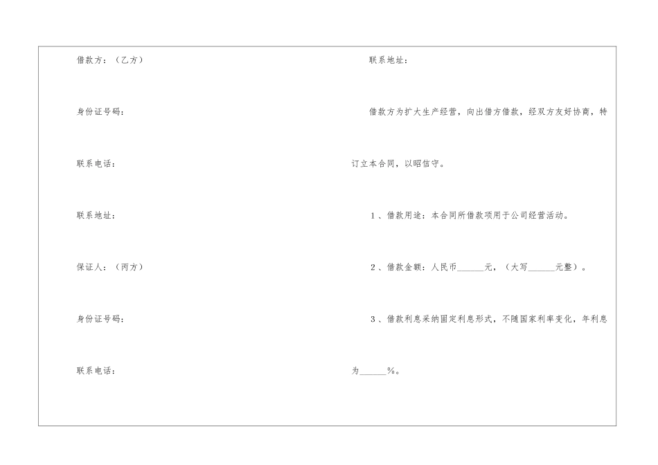 公司向个人借款借条_第3页