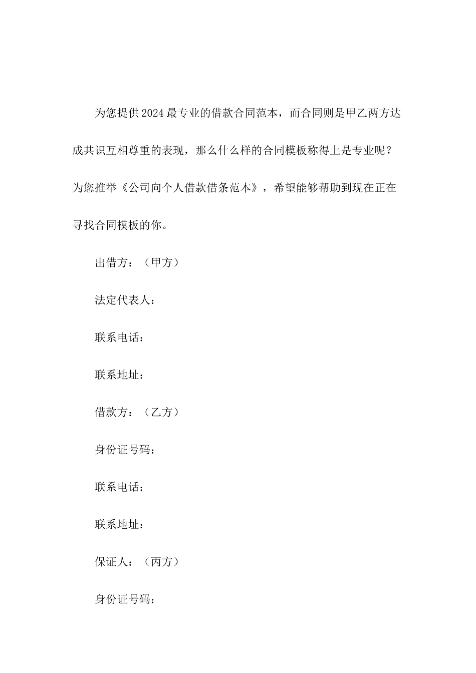 公司向个人借款借条范本_第2页