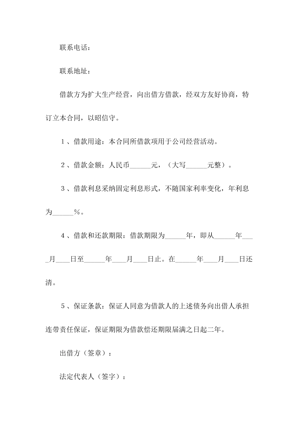 公司向个人借款借条范本_第3页