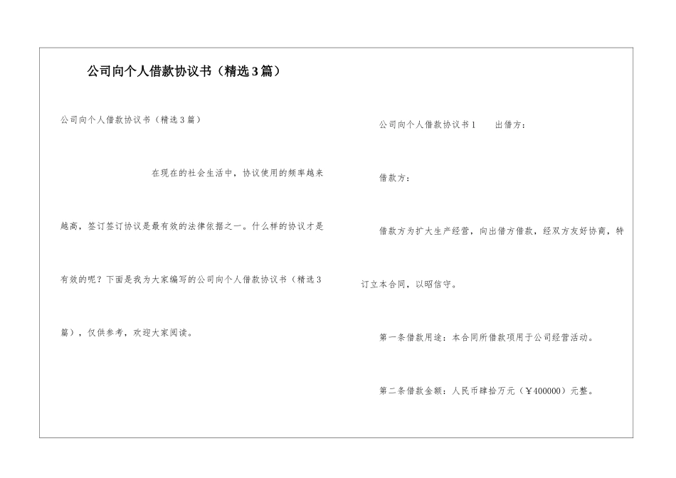 公司向个人借款协议书(精选3篇)_第1页