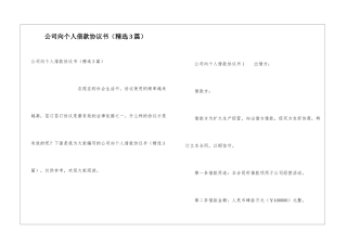 公司向个人借款协议书(精选3篇)