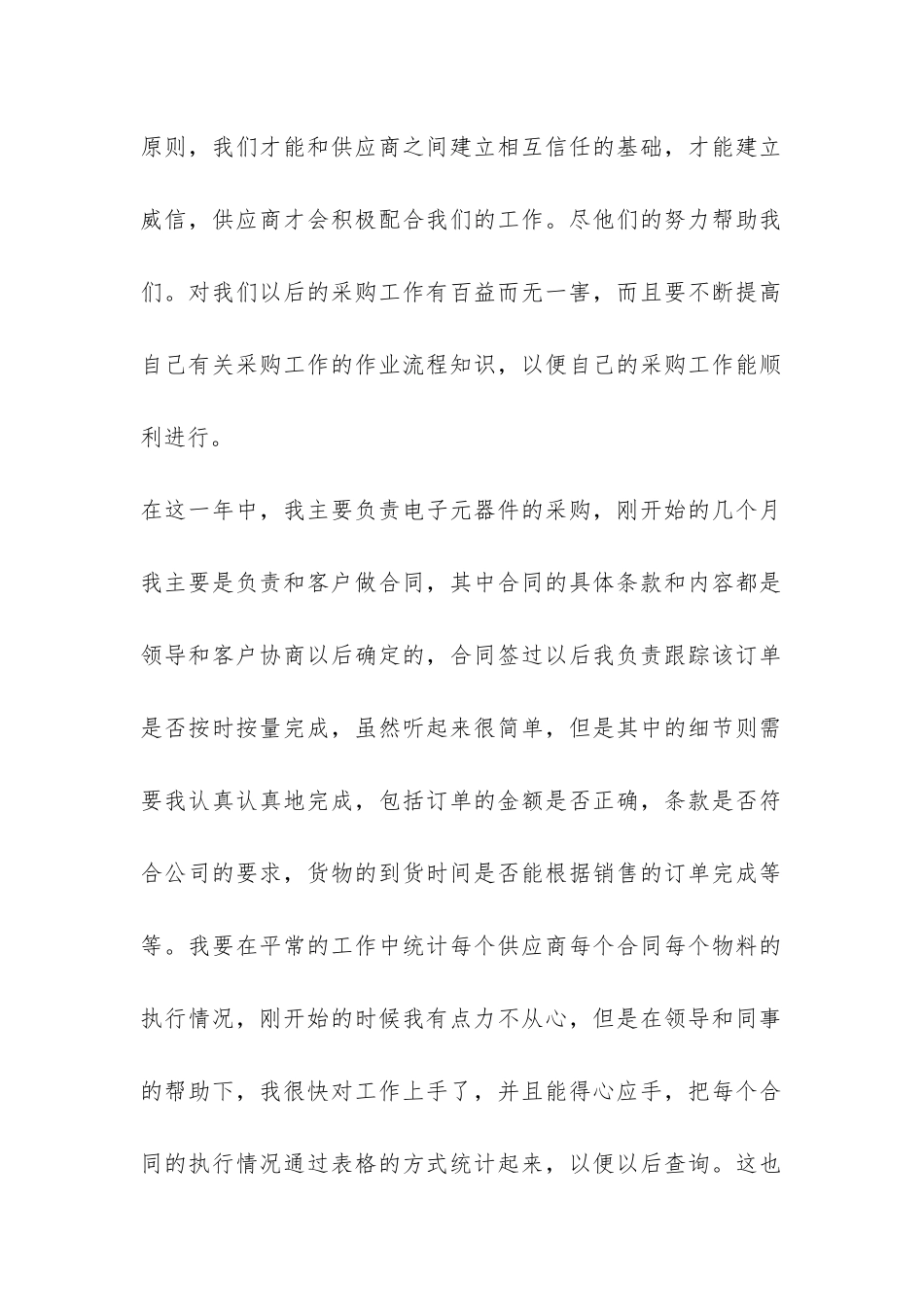 公司后勤采购年终总结-个人总结-_第2页