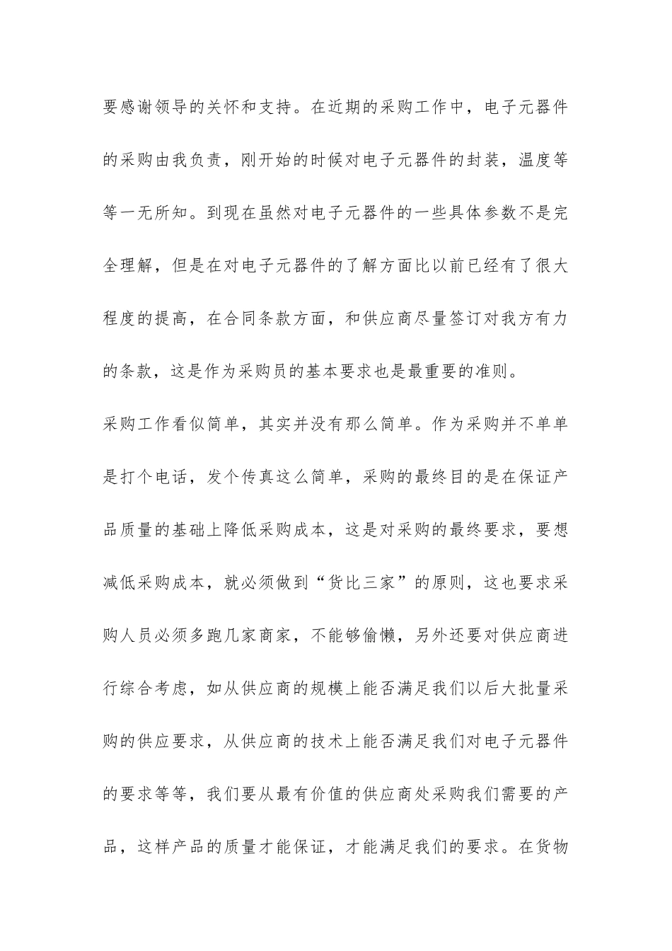 公司后勤采购年终总结-个人总结-_第3页