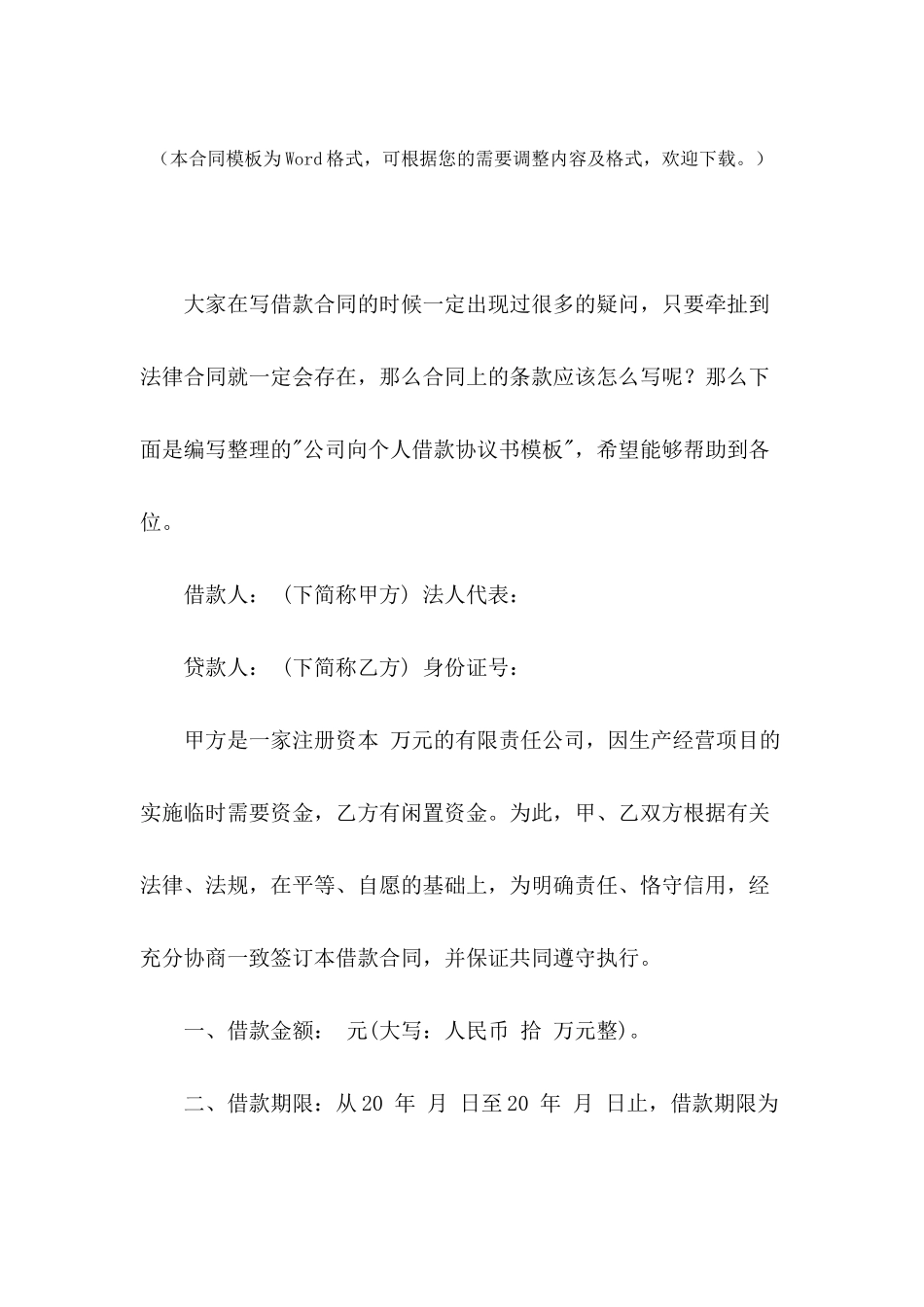 公司向个人借款协议书模板_第2页