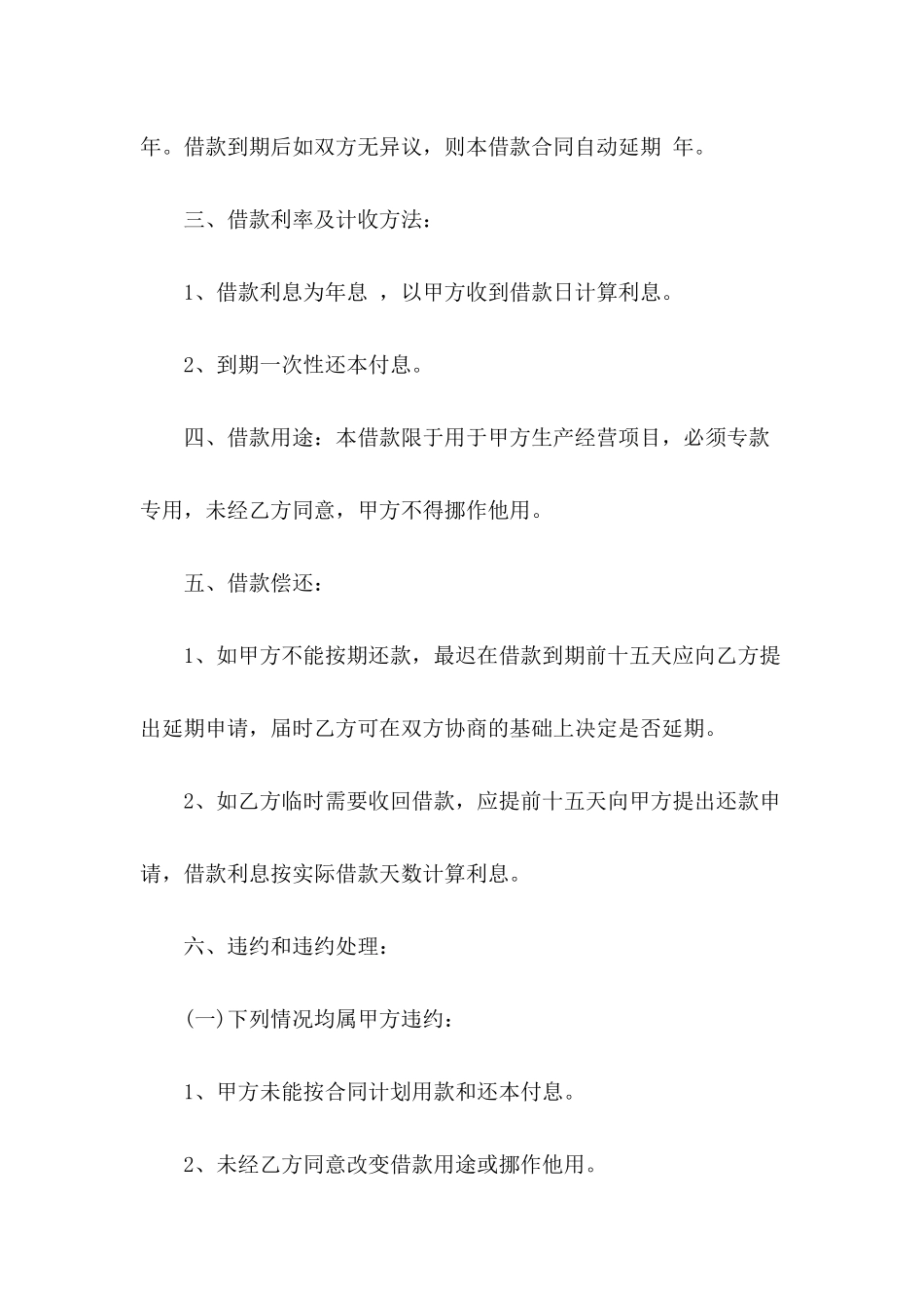 公司向个人借款协议书模板_第3页