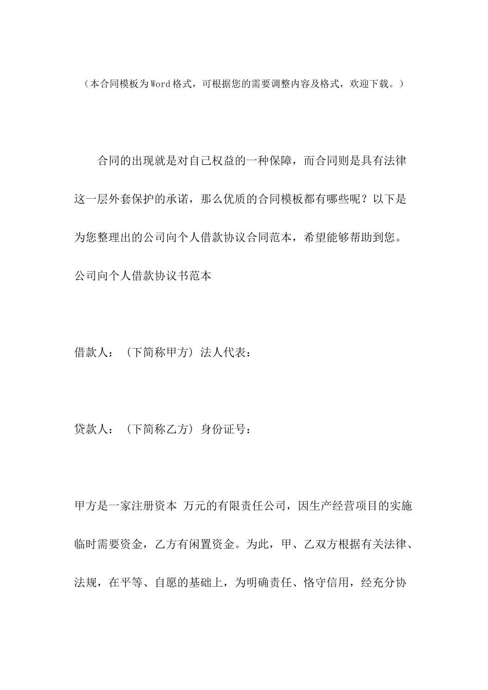 公司向个人借款协议合同范本_第2页