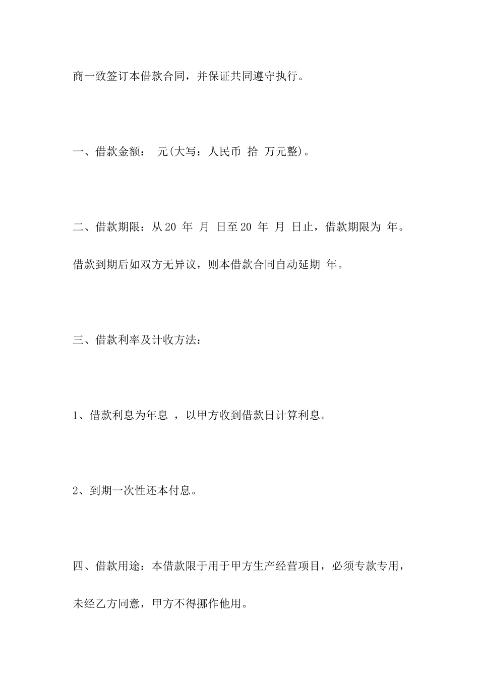 公司向个人借款协议合同范本_第3页