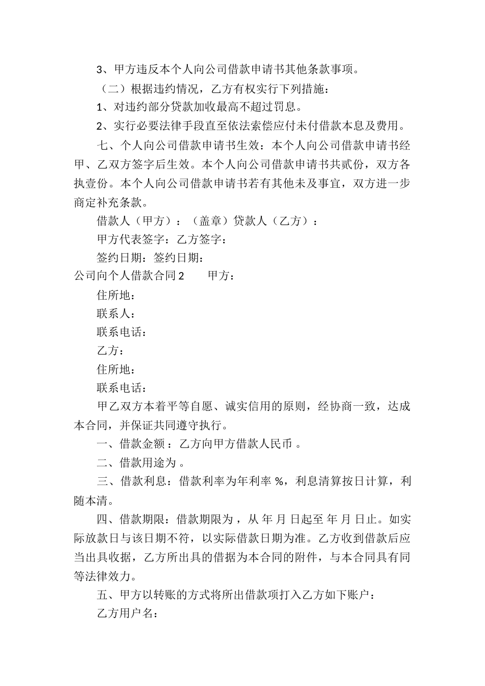 公司向个人借款合同(通用15篇)_第2页