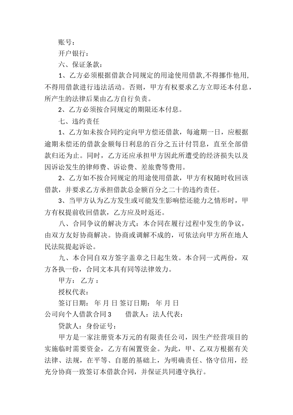 公司向个人借款合同(通用15篇)_第3页