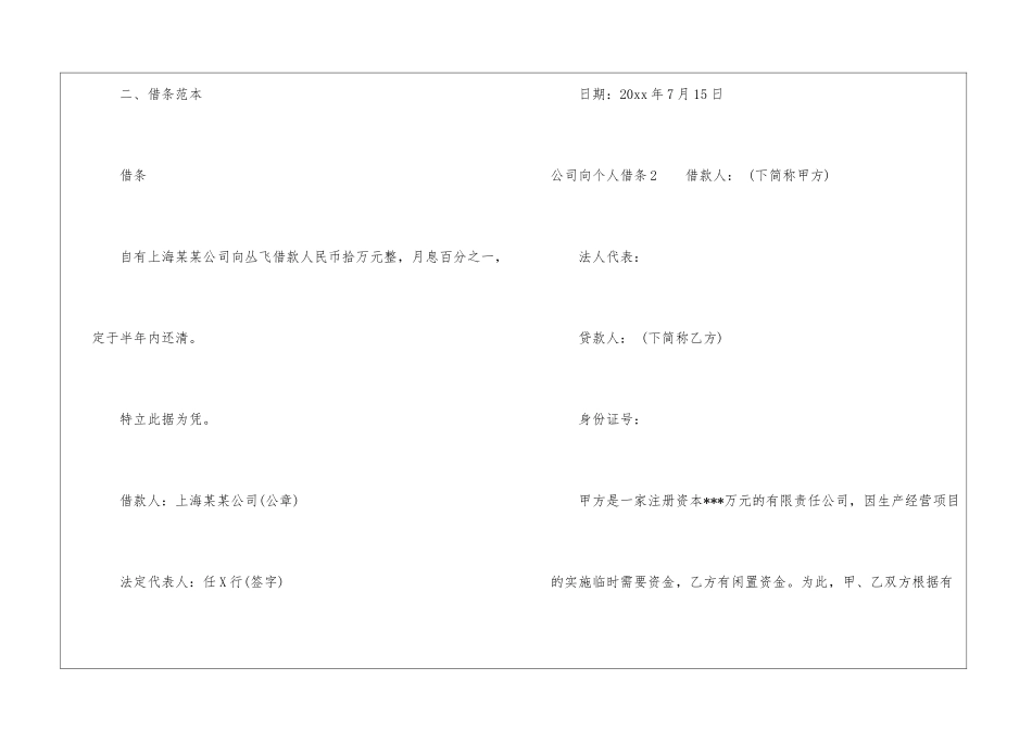 公司向个人借条_第2页