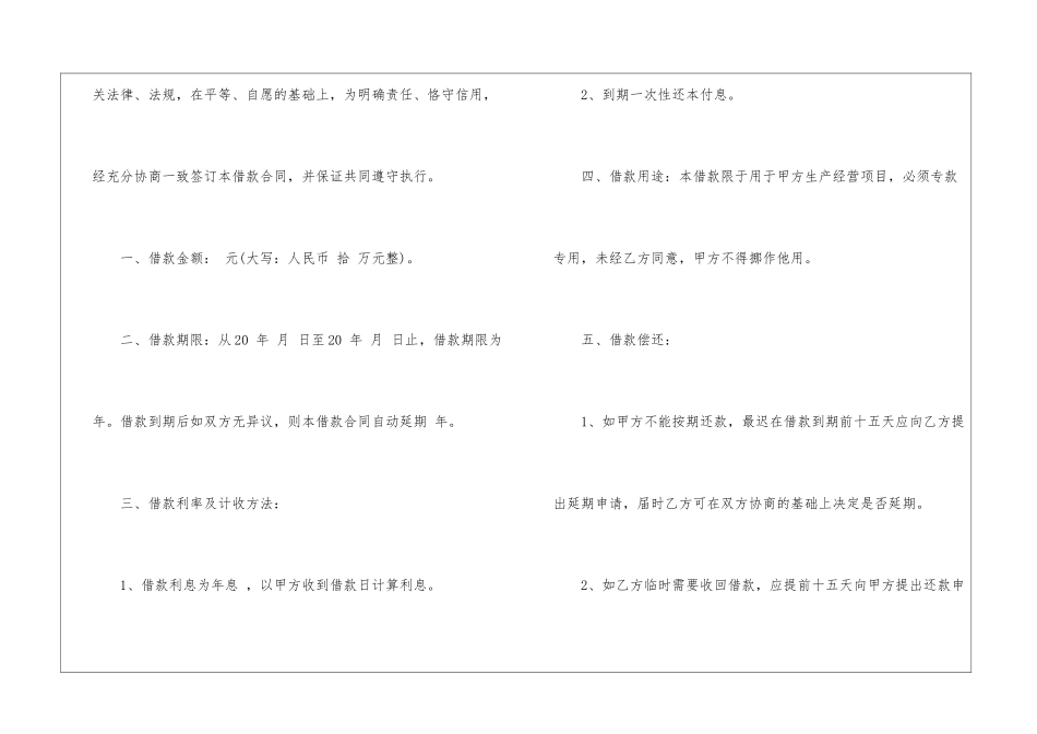 公司向个人借条_第3页