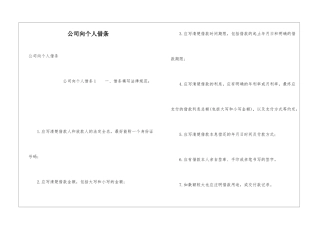 公司向个人借条
