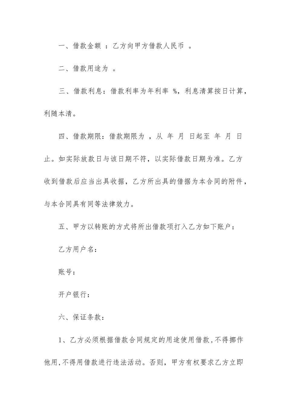 公司向个人借款合同12篇-企业向个人借款合同_第2页