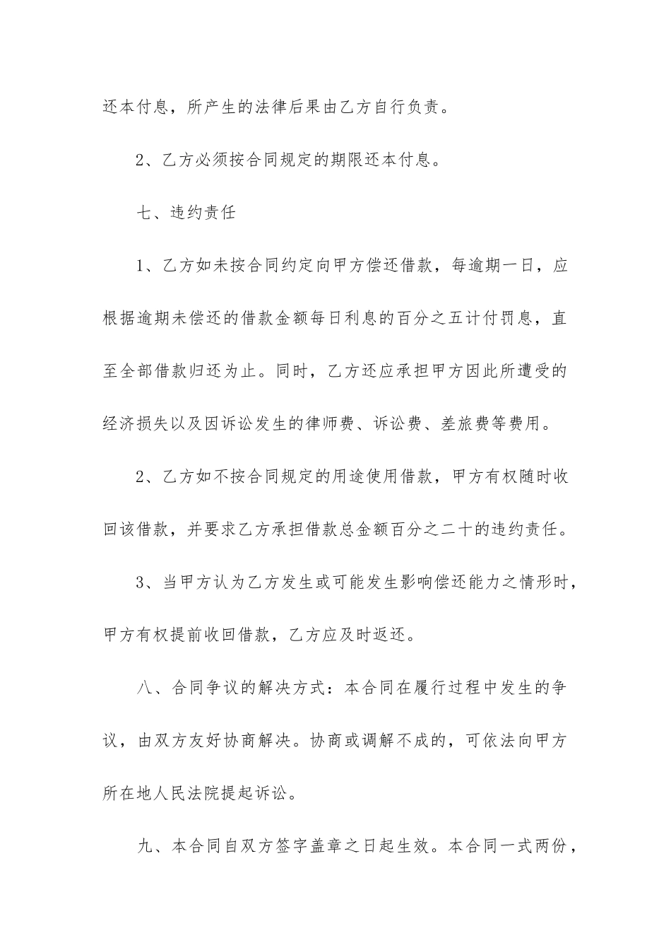 公司向个人借款合同12篇-企业向个人借款合同_第3页